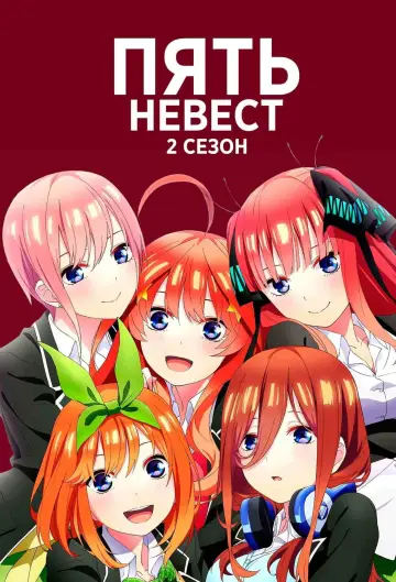 Постер к сериалу "Пять невест" #1372198