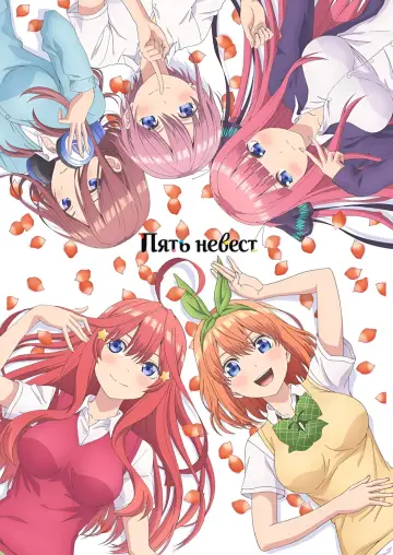 Постер к сериалу "Пять невест" #1372220