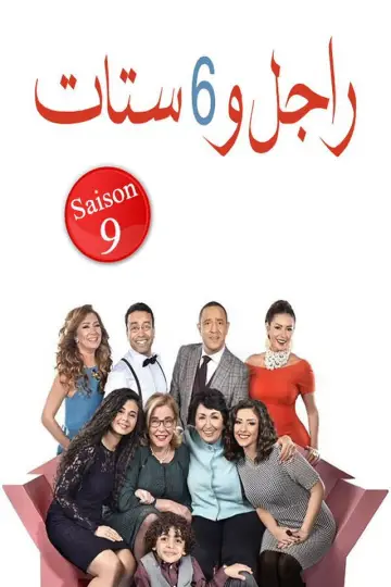Сезон 9