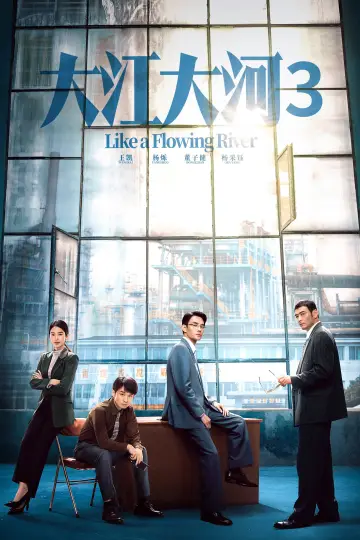 Постер к сериалу "Большая река" #1512196