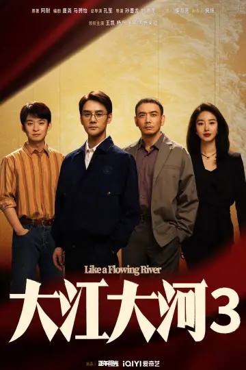 Постер к сериалу "Большая река" #1512199