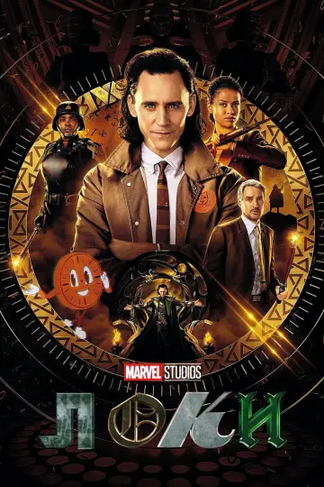 Постер к сериалу "Loki" #1273848