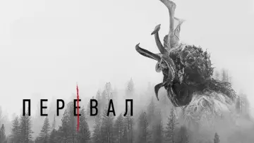 Задник к сериалу "Перевал" #1463241
