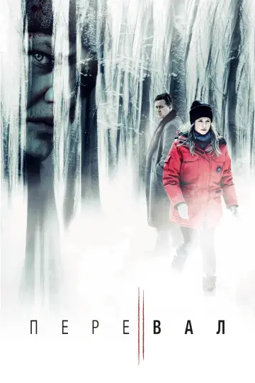 Сезон 2