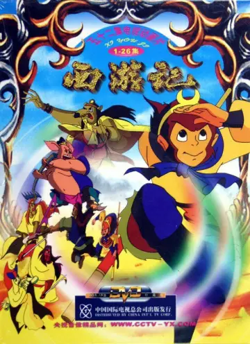 Постер к сериалу "西游记动画版" #1673499