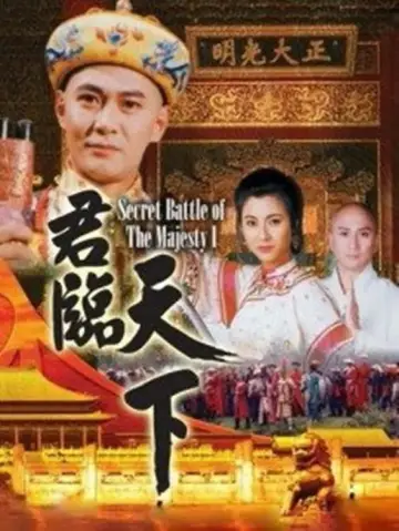 Тайная битва величия постер