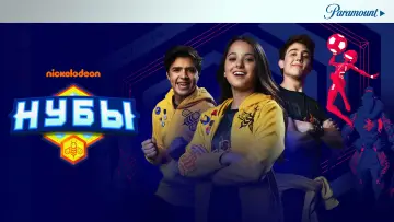 Задник к сериалу "Нубы" #1398733