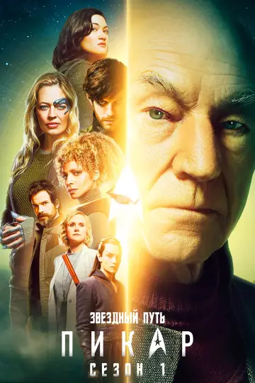 Постер к сериалу "Звёздный путь: Пикар" #1679406
