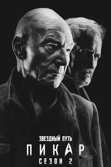 Постер к сериалу "Звёздный путь: Пикар" #1679425