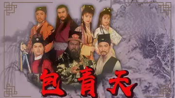 Задник к сериалу "新包青天" #1680797
