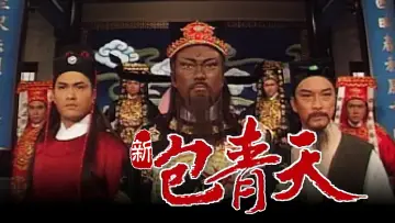 Задник к сериалу "新包青天" #1680799