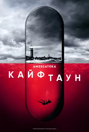 Постер к сериалу "Кайфтаун" #1453761