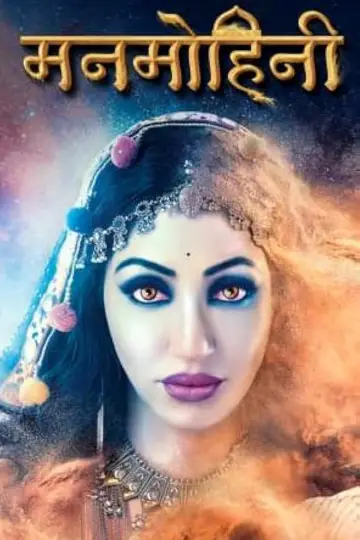 Manmohini постер