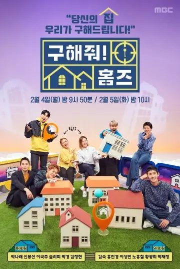 구해줘! 홈즈 постер