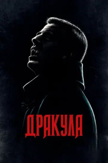 Мини-сериал