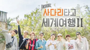 Задник к сериалу "EXO: Путешествие по миру по лестнице" #1599162
