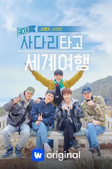 Постер к сериалу "EXO: Путешествие по миру по лестнице" #1599167