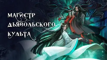 Задник к сериалу "Мастер Темного Пути" #1546606