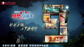 Задник к сериалу "梦想改造家" #1667645