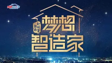 Задник к сериалу "梦想改造家" #1667646
