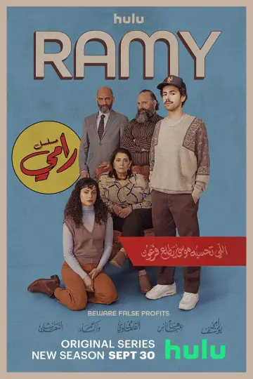 Постер к сериалу "Рами" #1742819
