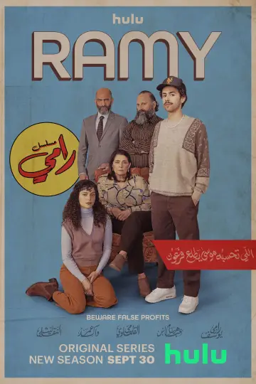 Постер к сериалу "Рами" #1742933