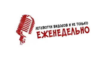 Задник к сериалу "This is Хорошо" #1589170