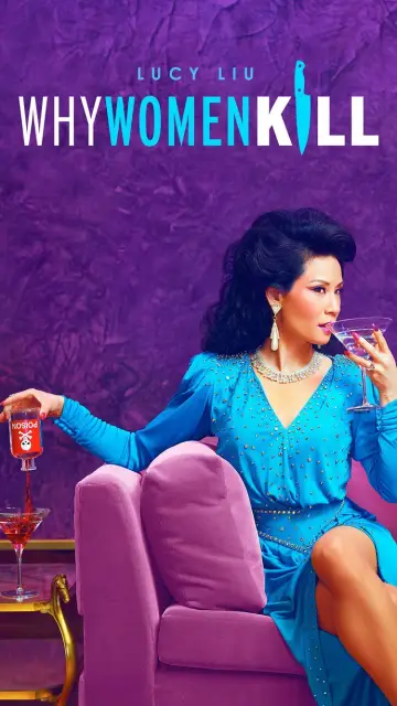 Постер к сериалу "Почему женщины убивают" #1353487