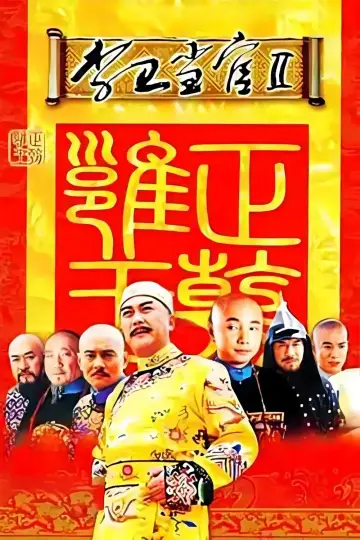 Постер к сериалу "Магистрат Ли Вэй" #1740058
