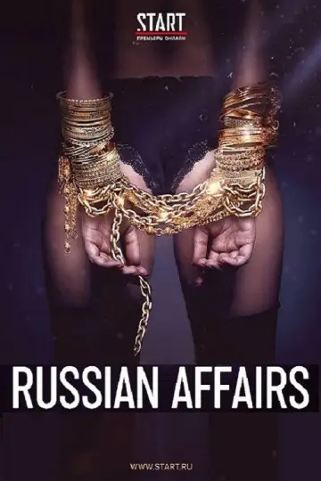 Постер к сериалу "Содержанки" #1431420