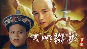 Задник к сериалу "大内群英" #1658664
