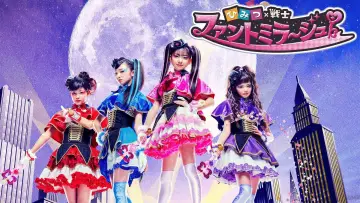 Задник к сериалу "ひみつ×戦士 ファントミラージュ！" #1810989