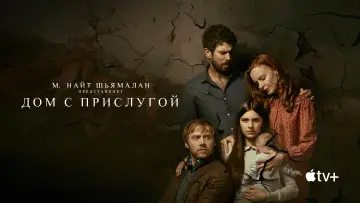 Задник к сериалу "Дом с прислугой" #1330766