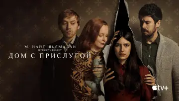 Задник к сериалу "Дом с прислугой" #1330770