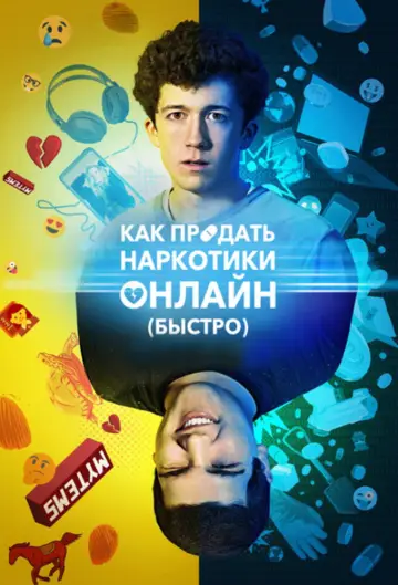 Постер к сериалу "Не пытайтесь это повторить" #1459390