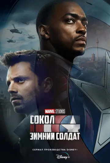 Постер к сериалу "Сокол и Зимний Солдат" #1345447