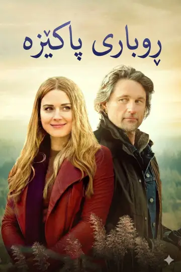 Постер к сериалу "Виргин Ривер" #1352457