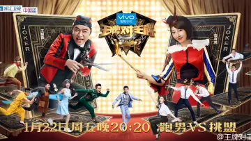 Задник к сериалу "王牌对王牌" #1382563