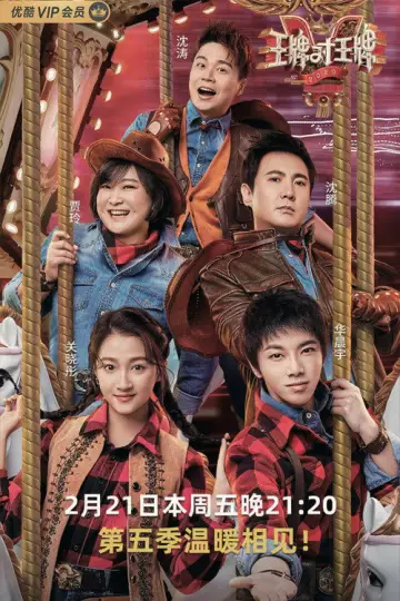Постер к сериалу "王牌对王牌" #1677938