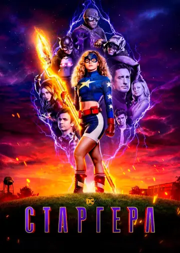 Постер к сериалу "Старгёрл" #1346836