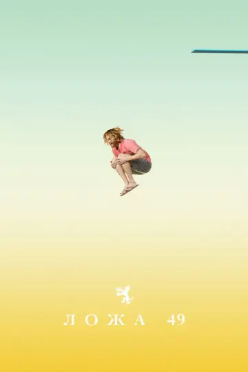 Постер к сериалу "Ложа 49" #1663728