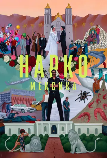 Постер к сериалу "Нарко: Мексика" #1342736