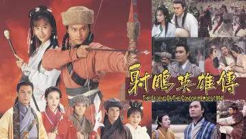 Легенда о героях кондора постер