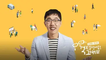 Задник к сериалу "김제동의 톡투유" #1598450