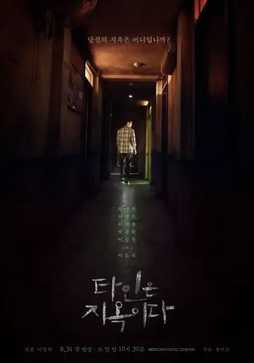 Постер к сериалу "Незнакомцы из ада" #1504684