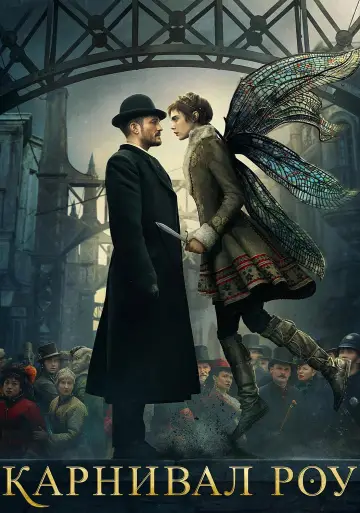 Постер к сериалу "Карнивал Роу" #1377269