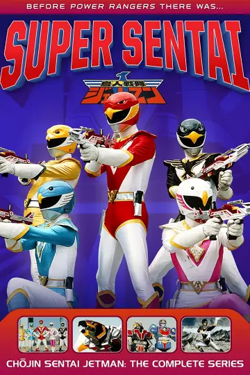 Постер к сериалу "鳥人戦隊ジェットマン" #1542931