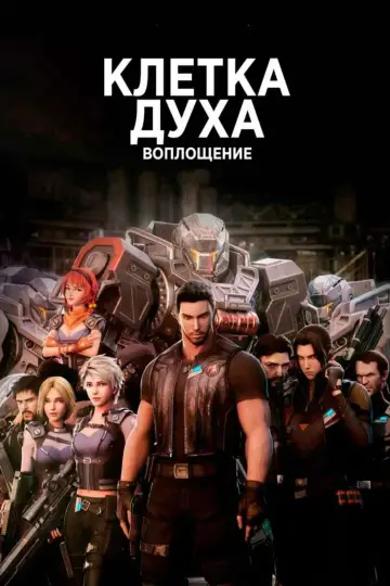 Клетка Лин (2019)