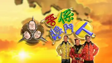 Задник к сериалу "獎門人系列" #1337565