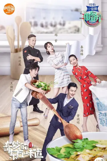 Постер к сериалу "中餐厅" #1694111